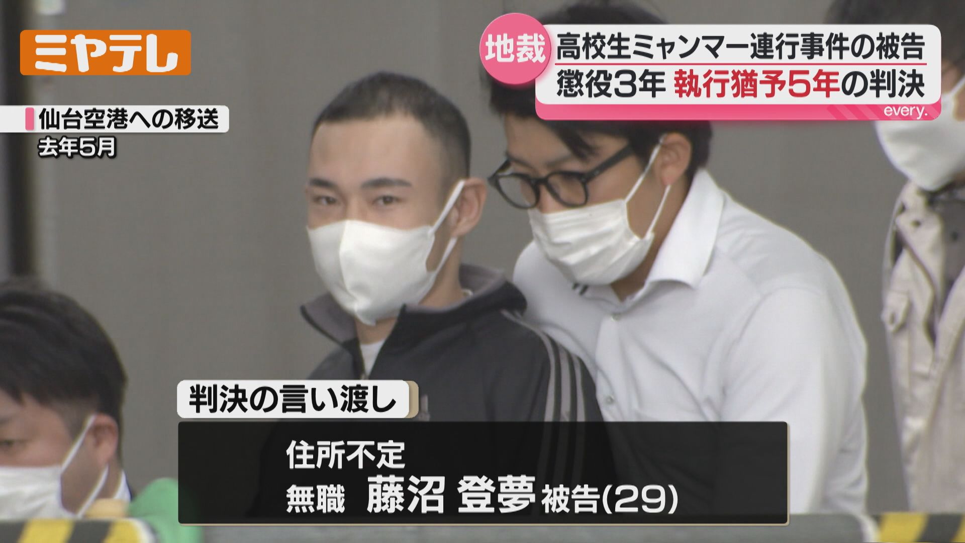 判決】宮城の男子高校生をミャンマーにある特殊詐欺拠点へ連れ去った罪