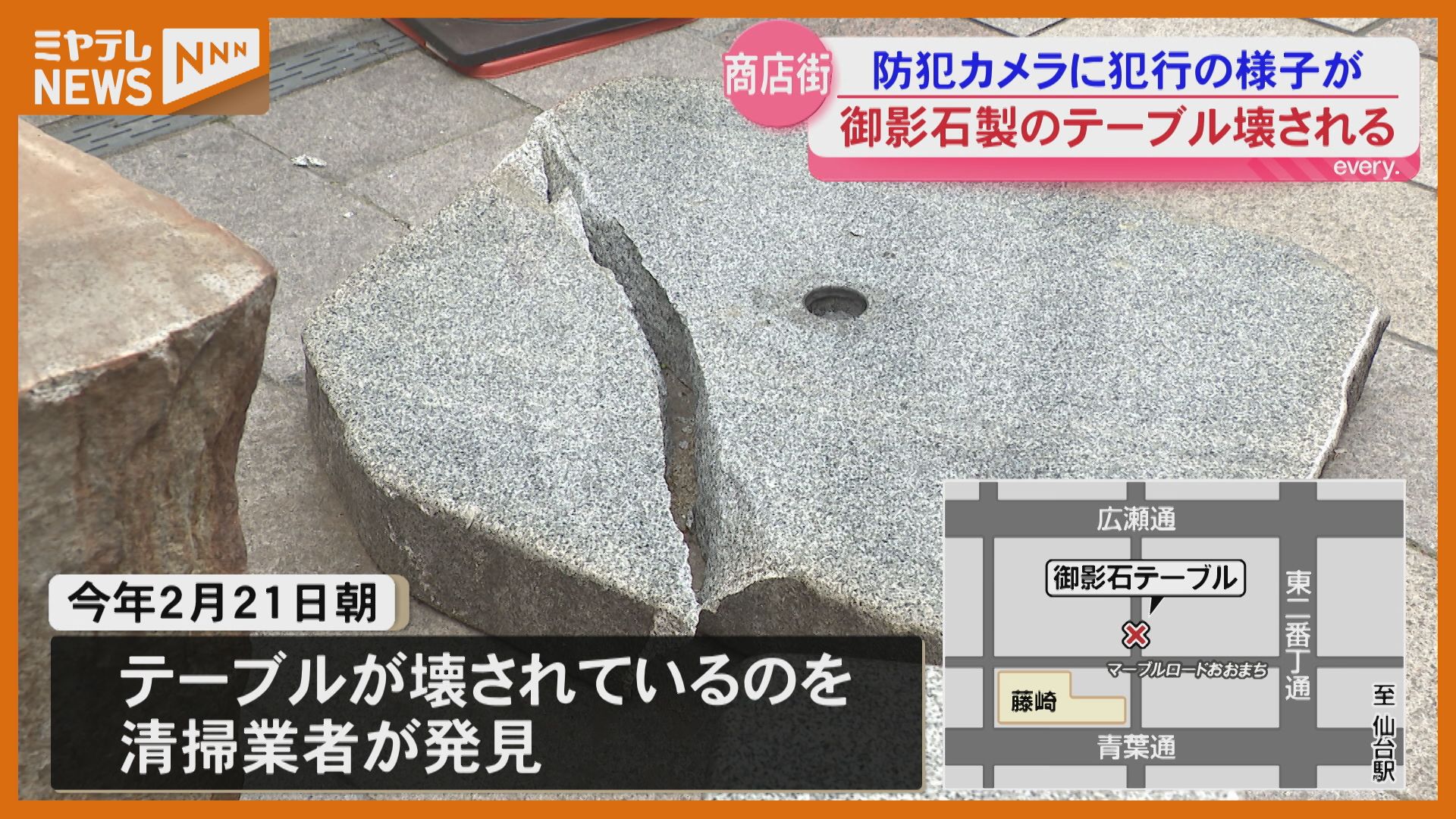 防犯カメラに映る男女3人…商店街にある300キロの御影石製のテーブルが