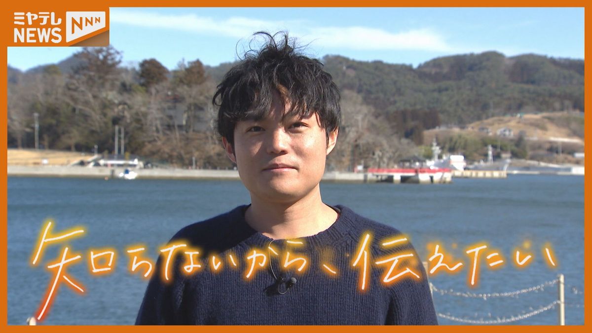 東日本大震災から14年、内定蹴って気仙沼に移住…まちづくりに取り組む男性【知らないから、伝えたい】＃知り続ける