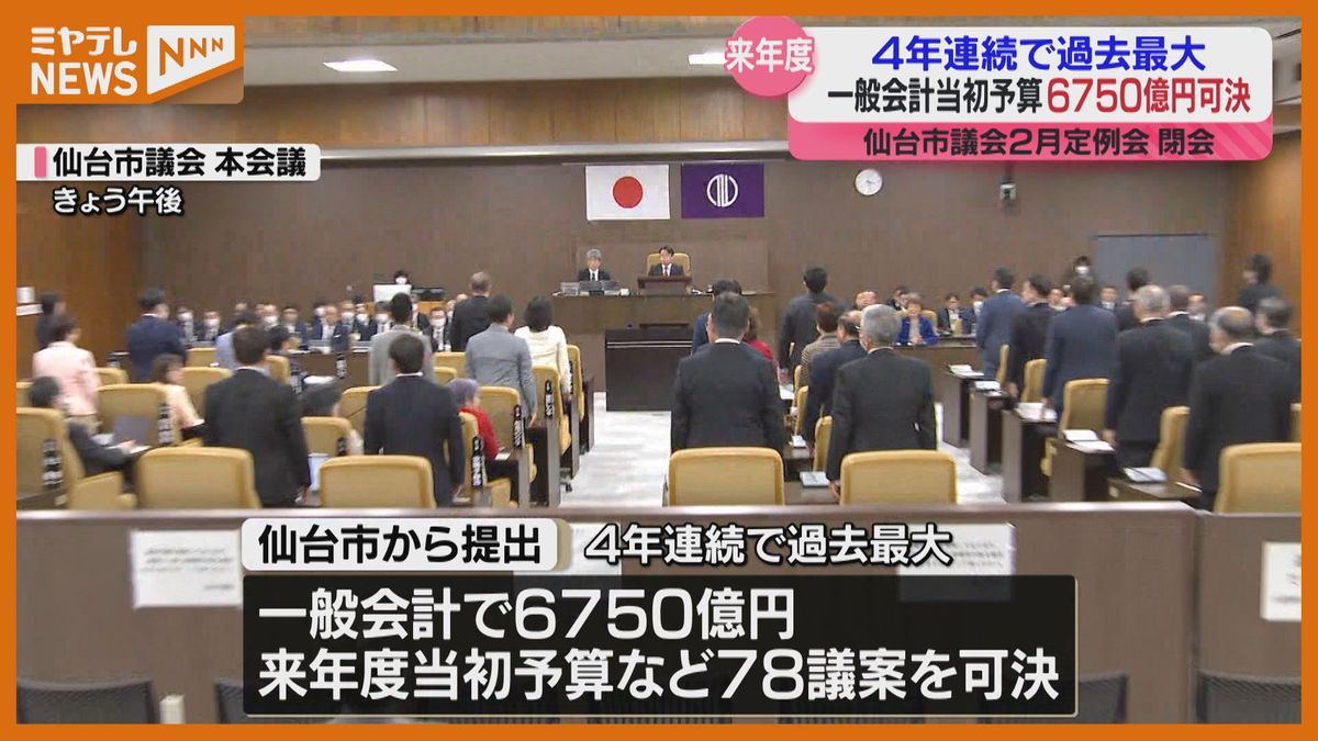 仙台市議会、一般会計6750億円可決　子どもの屋内遊び場やインバウンド向け宿泊促進事業