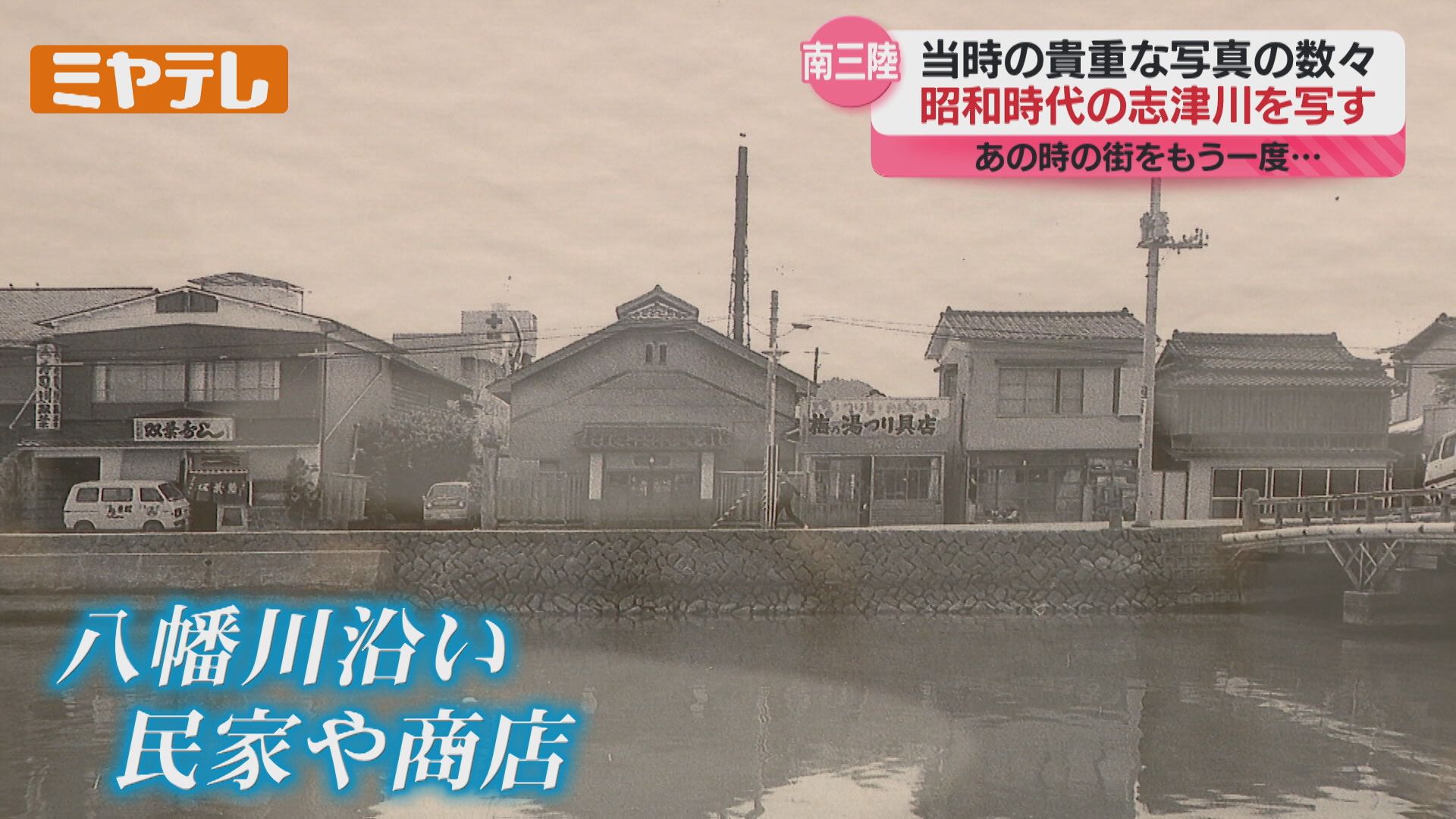 昭和100年”の節目に展示会、昭和時代に撮影された貴重な写真（宮城・南