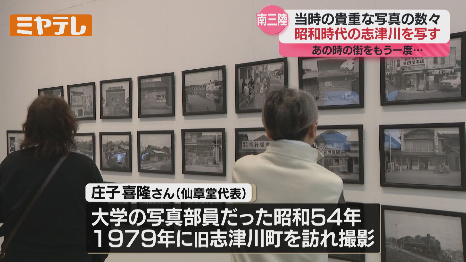 昭和100年”の節目に展示会、昭和時代に撮影された貴重な写真（宮城・南