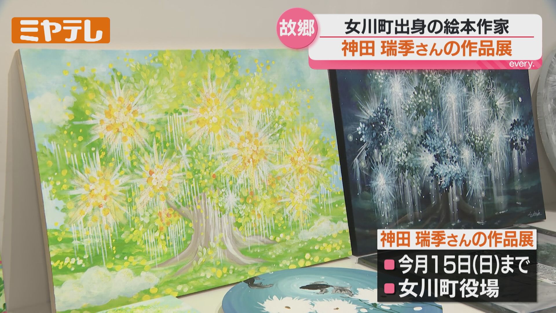 震災から15年…絵本作家・神田瑞季さんの思い込めた作品展「あの時の