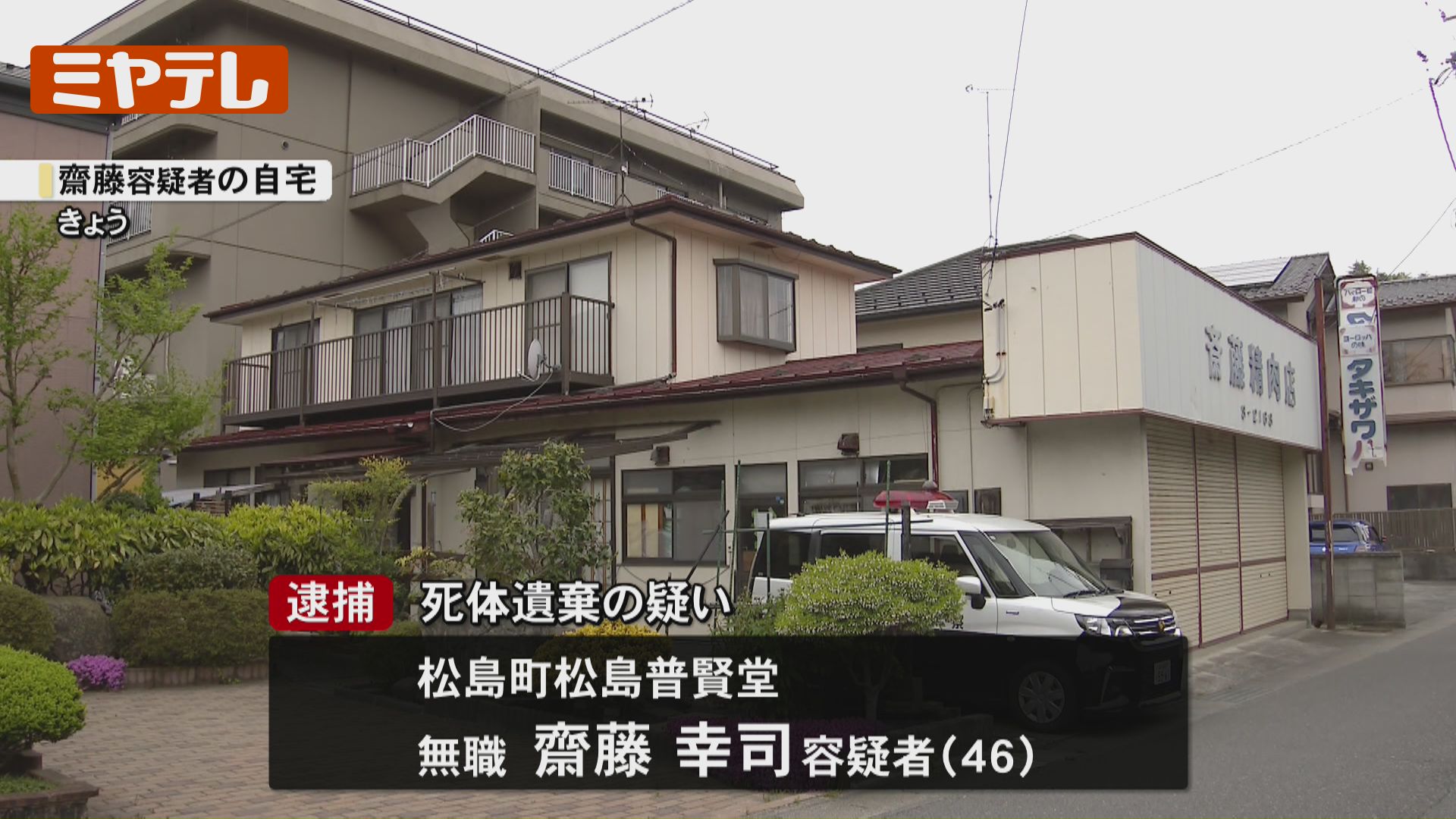 父親を自宅に遺棄した」と自首、身元不明の遺体を遺棄した疑い…46歳の