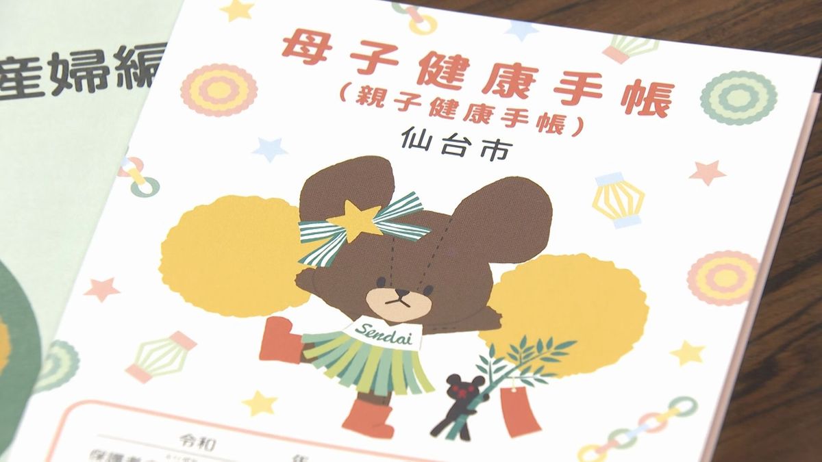 ジャッキーが応援！人気絵本「くまのがっこう」とコラボ母子手帳　仙台市で交付開始