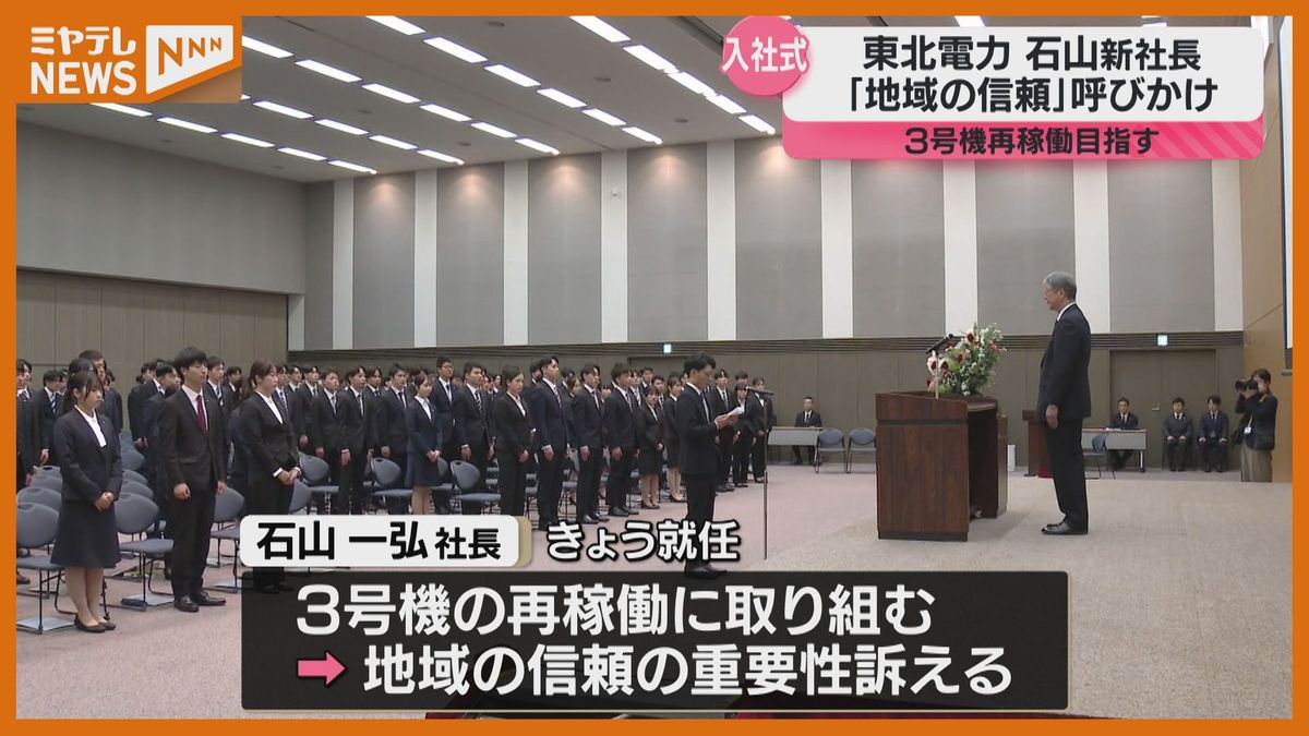 電力安定供給の技術開発に携わりたい」東北電力で入社式…新社長は地域の信頼を重視（2025年4月1日掲載）｜ミヤテレNEWS NNN