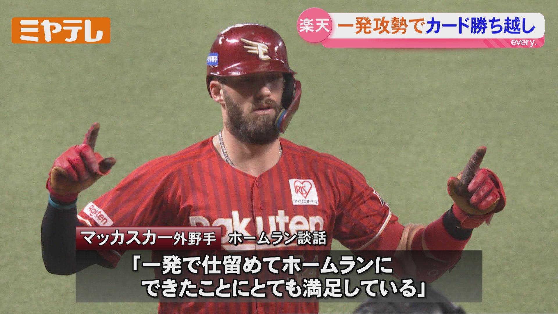 楽天】約1か月振りのカード勝ち越し 首位ソフトバンクに一発攻勢