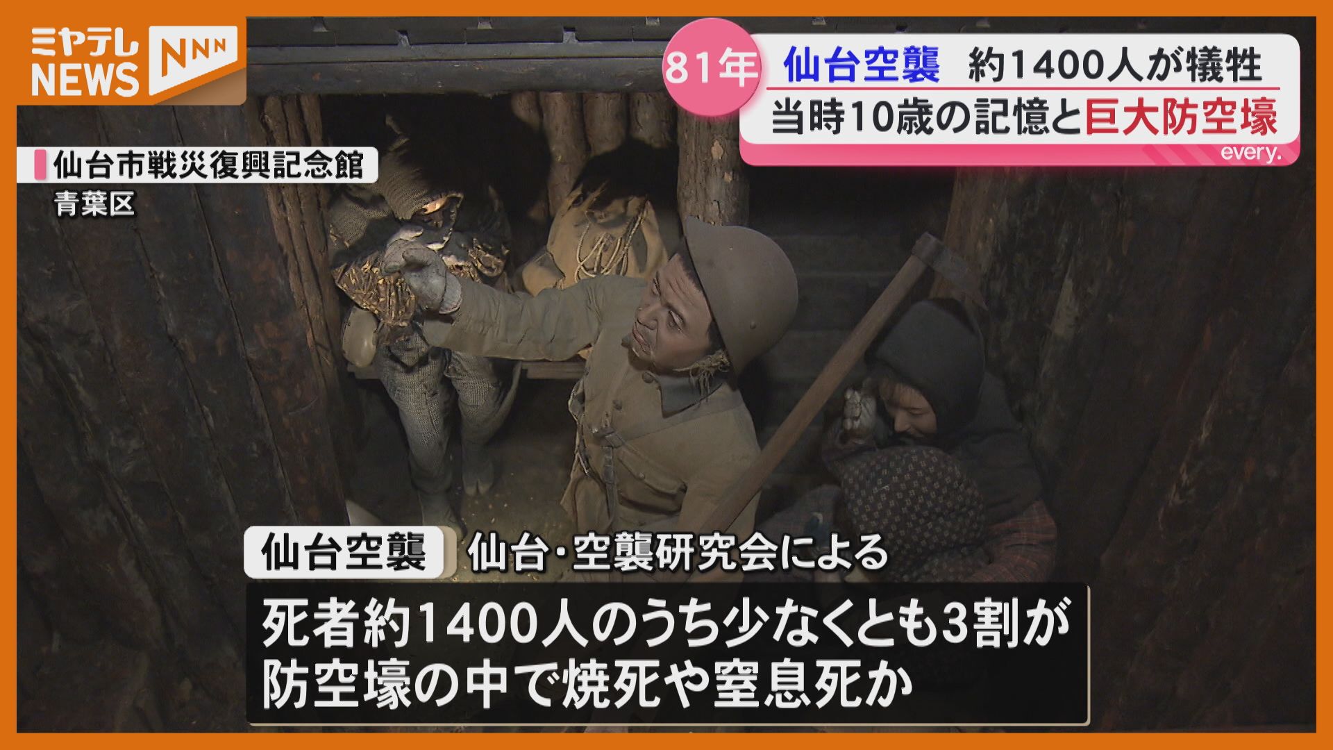 仙台空襲から81年 体験者の証言と今も残る防空壕（2026年7月13日掲載