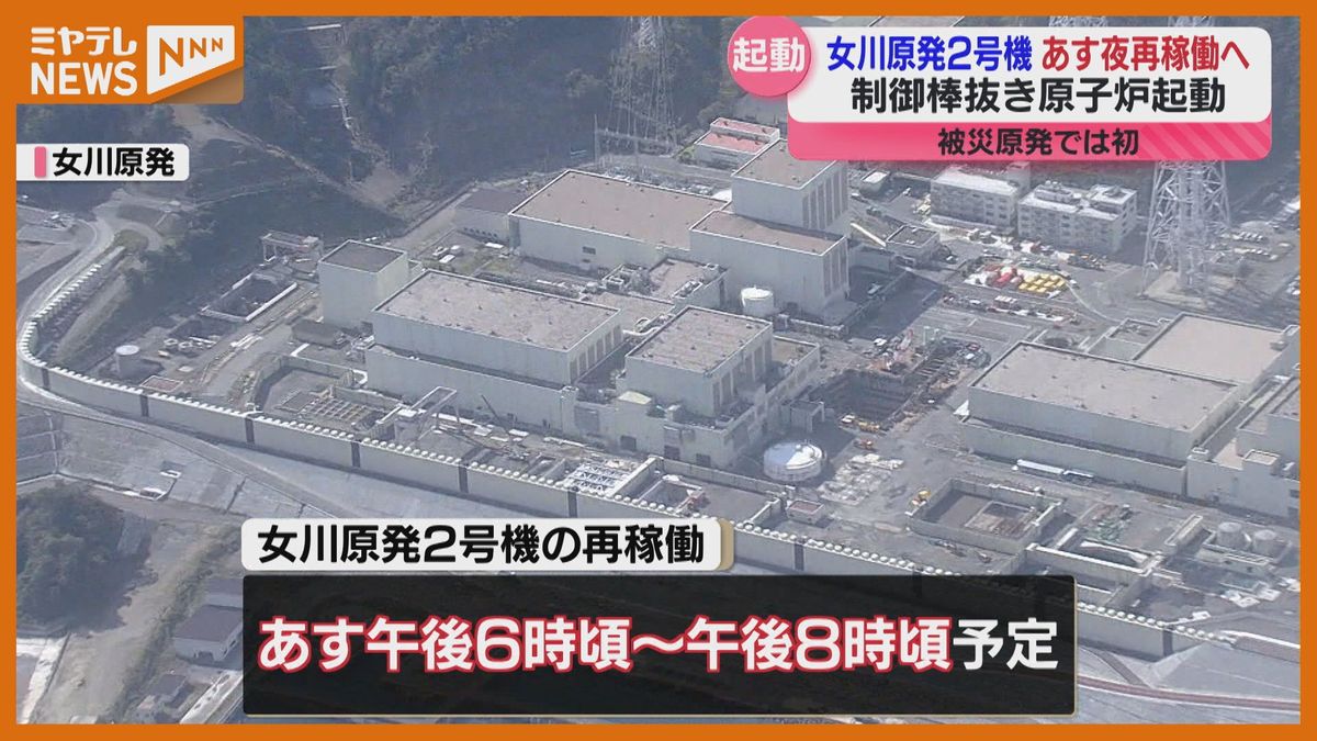 ＜29日に”再稼働”へ＞『女川原発2号機』　震災被害が大きかったエリアの原発再稼働は初めて