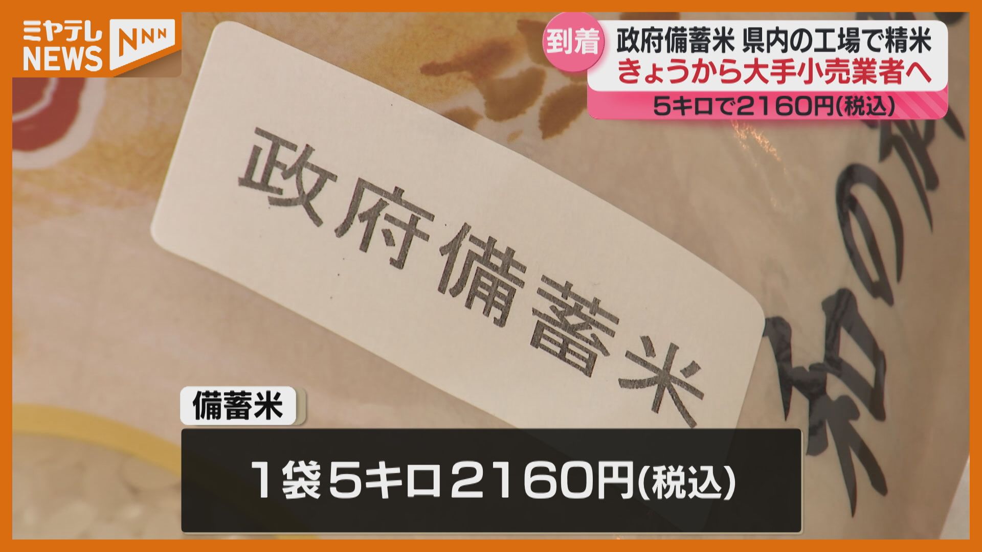 備蓄米＞大手小売業者へ引き渡しが始まる…アイリスオーヤマの