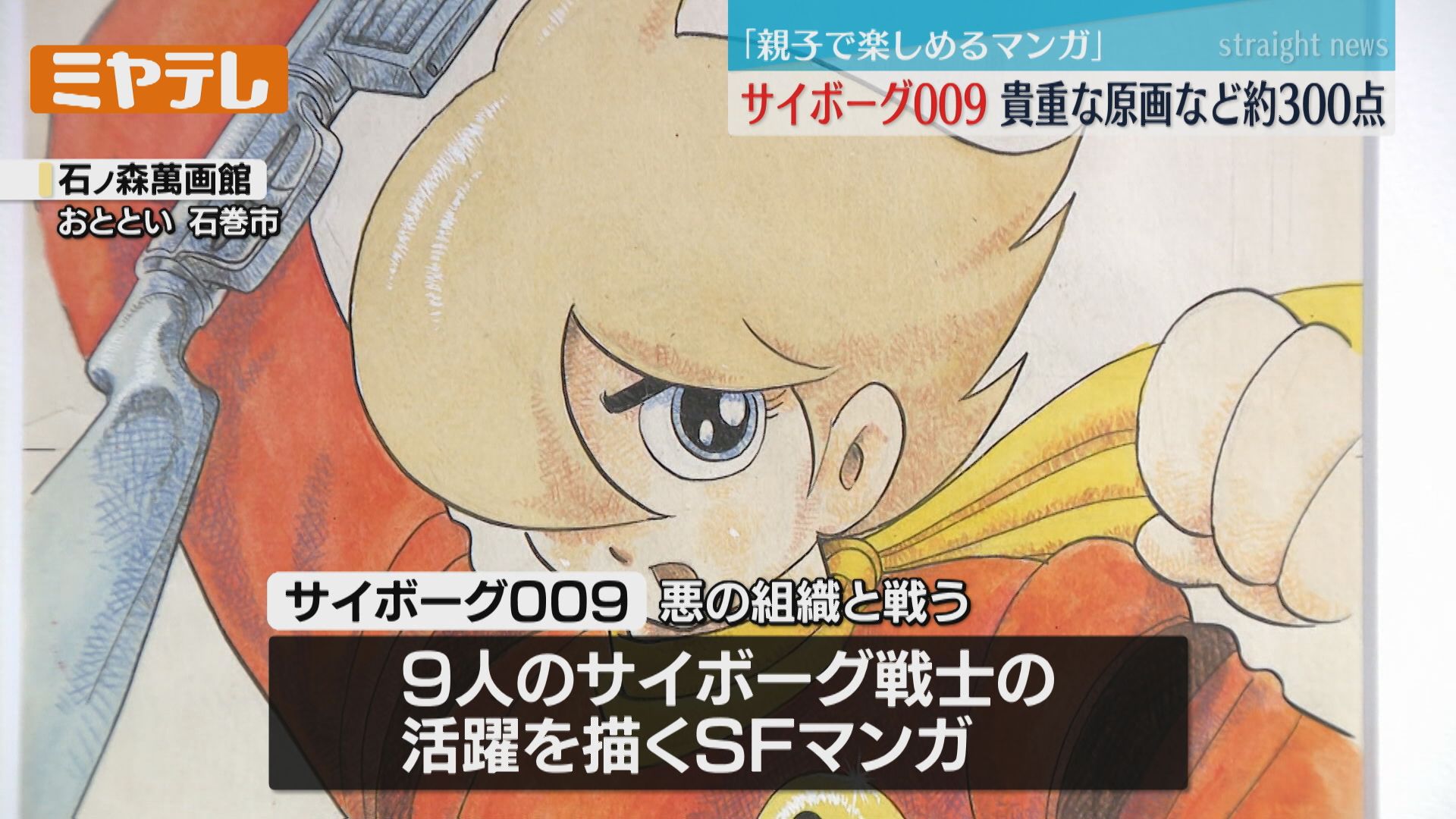 石ノ森萬画館　下敷き　石ノ森章太郎 Amazon.co.jp: 石ノ森萬画館―Shotaro world : 石ノ森 章太郎: 本