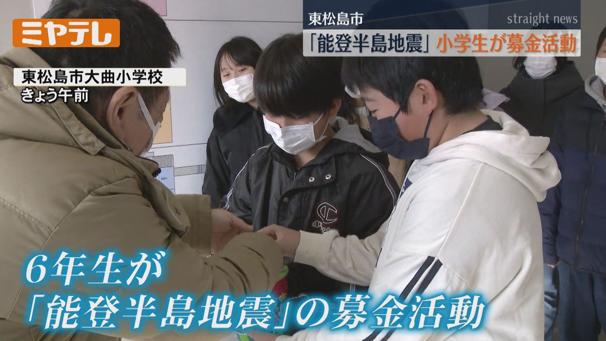 【「東日本大震災」の支援にお返しできるように…】子どもたちが「能登半島地震」被災地への募金活動（宮城・東松島市）