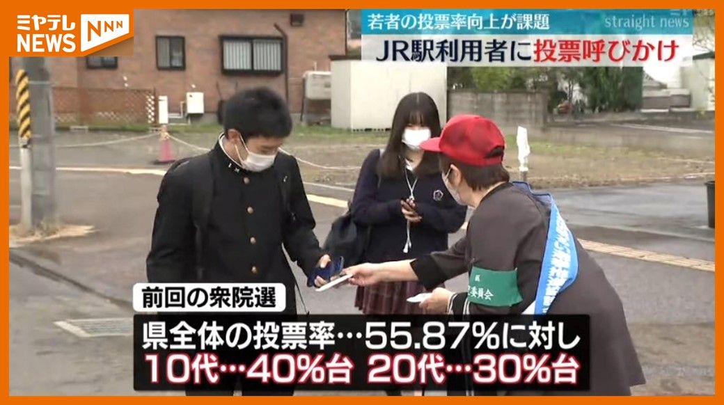 ＜衆院選＞「”投票”で自分の声が政治に届くことを実感して…」仙台市選管が投票呼び掛け　”若者の投票率向上”が課題(仙台市）