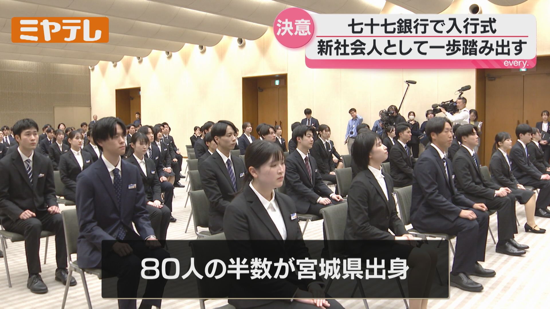 一足早く】銀行で入行式「地域と共にある金融機関の一員として