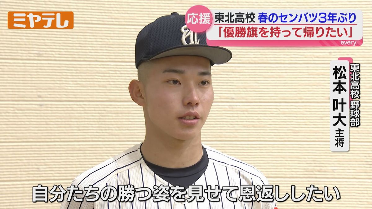 16年ぶりの甲子園で白星挙げる」東北高校 野球部の壮行会…『春の 