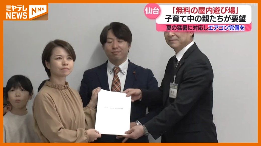 ＜子どもが無料で遊べる屋内遊び場施設を＞市民団体が要望　”猛暑”にも対応できる施設（仙台市）