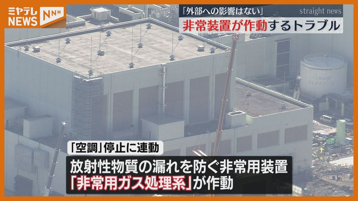 9月再稼働めざす女川原発2号機 “空調“停止し非常装置作動「放射線モニタ値に異常なし」