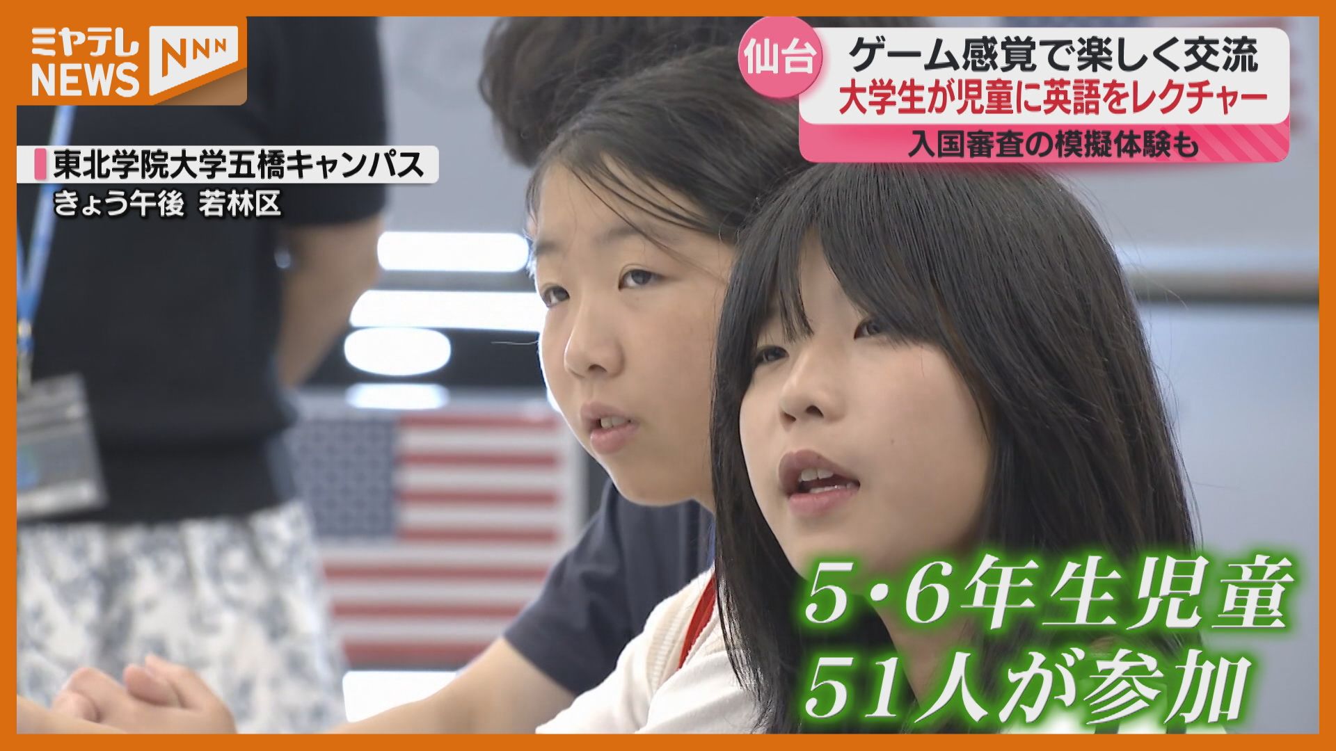 英語は苦手だけど、ゲームは楽しかった」小学生に英語に興味を持って