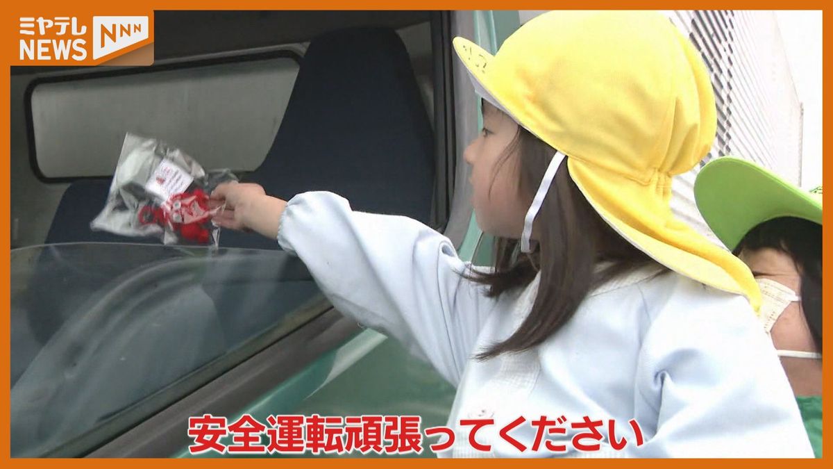 「安全運転、頑張って」園児が呼びかけ事故防止、『春の交通安全運動』最終日(宮城・南三陸町)