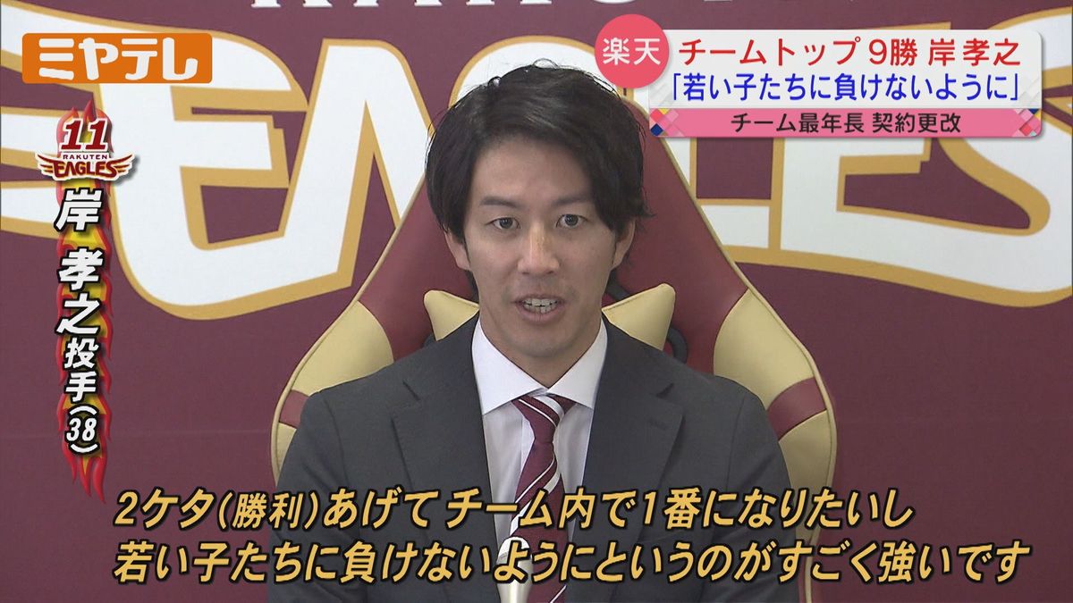 【楽天】チーム最年長の岸孝之投手(38)契約更改“若い子たちに負けないように”