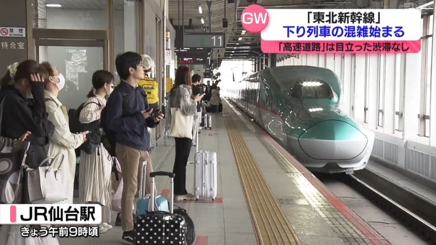 【午後の乗車率は？】東北新幹線・下り列車（自由席）は乗車率40～90％　GW初日の東北新幹線　下りの混雑始まる（27日午後4時現在）