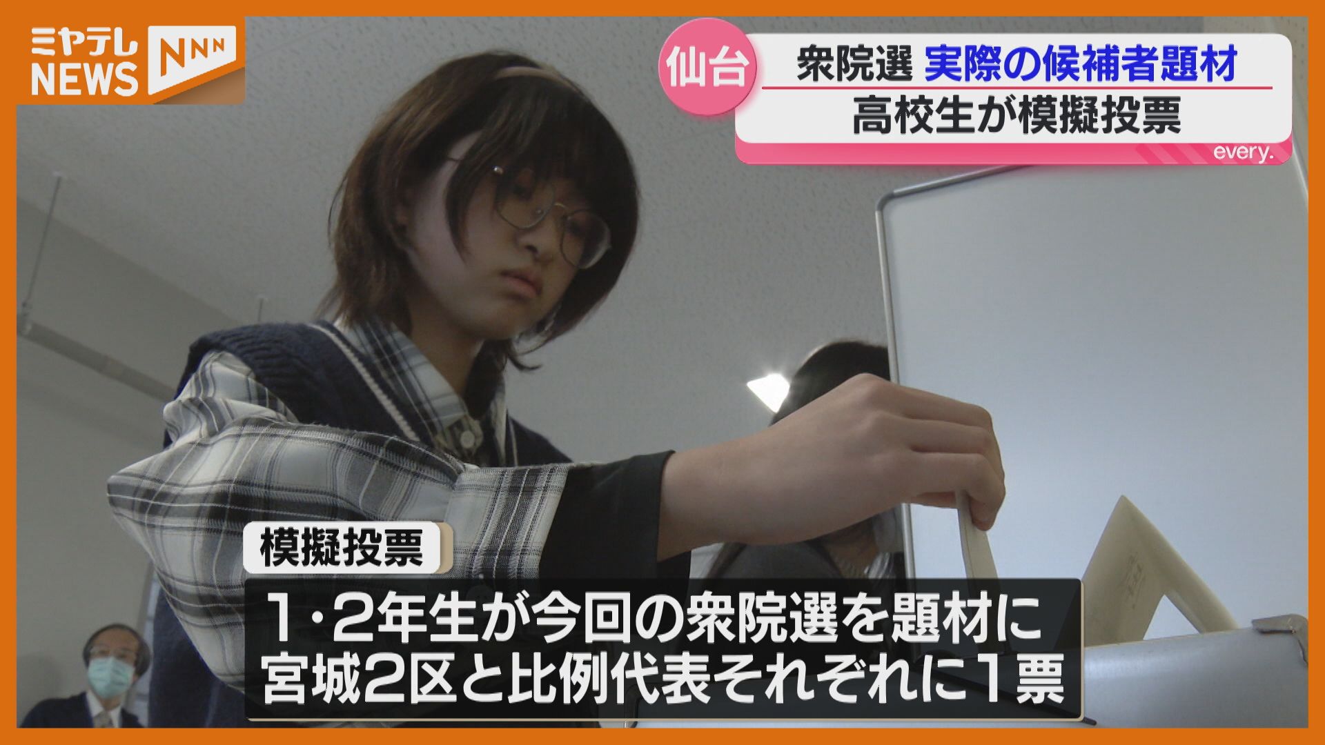衆院選を前に…実際の候補者を題材に高校生が“模擬投票”（仙台市
