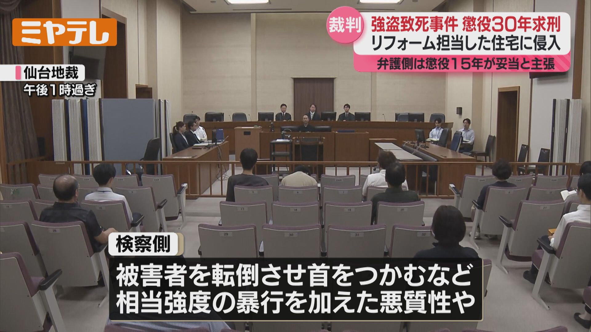 求刑＞懲役30年、リフォームを担当した住宅へ侵入…住人を死亡させ1400