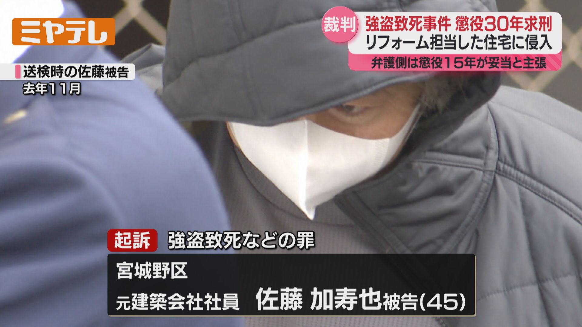 求刑＞懲役30年、リフォームを担当した住宅へ侵入…住人を死亡させ1400