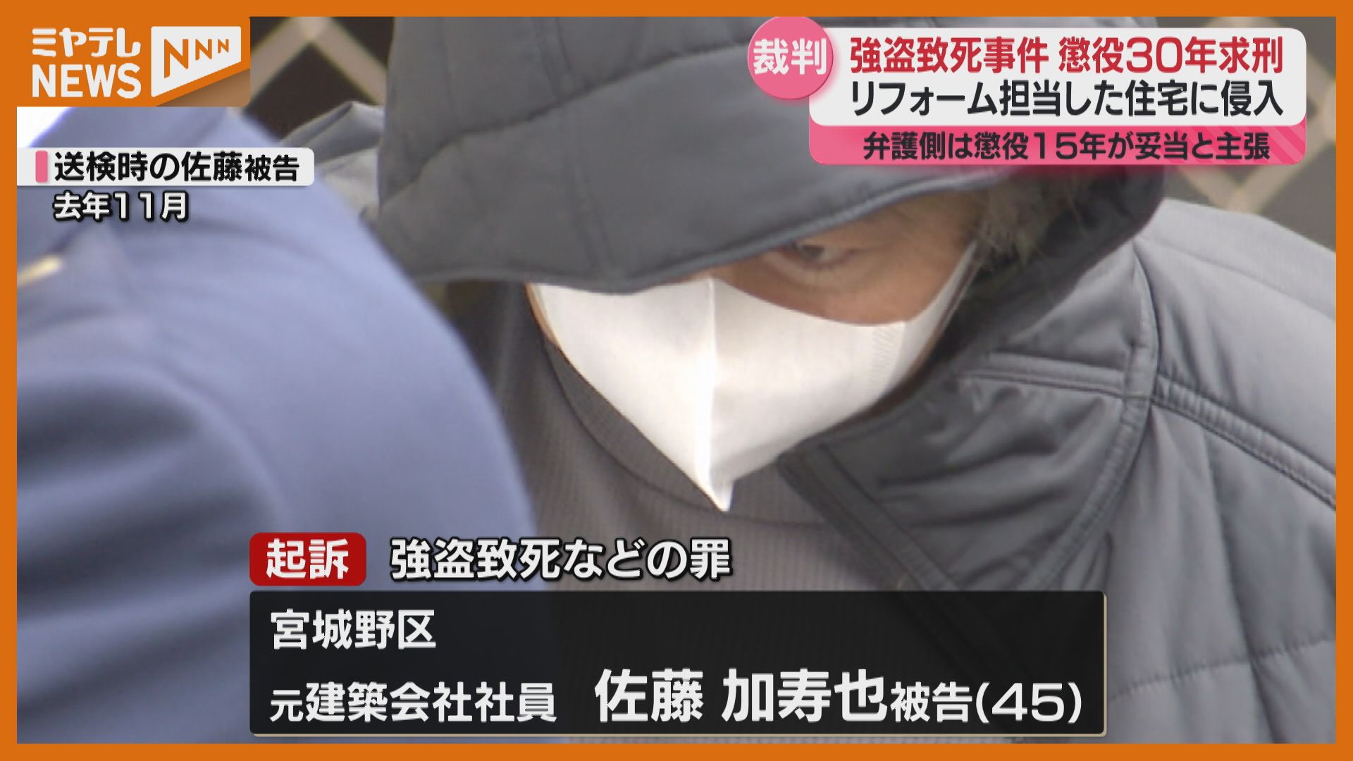 求刑＞懲役30年、リフォームを担当した住宅へ侵入…住人を死亡させ1400
