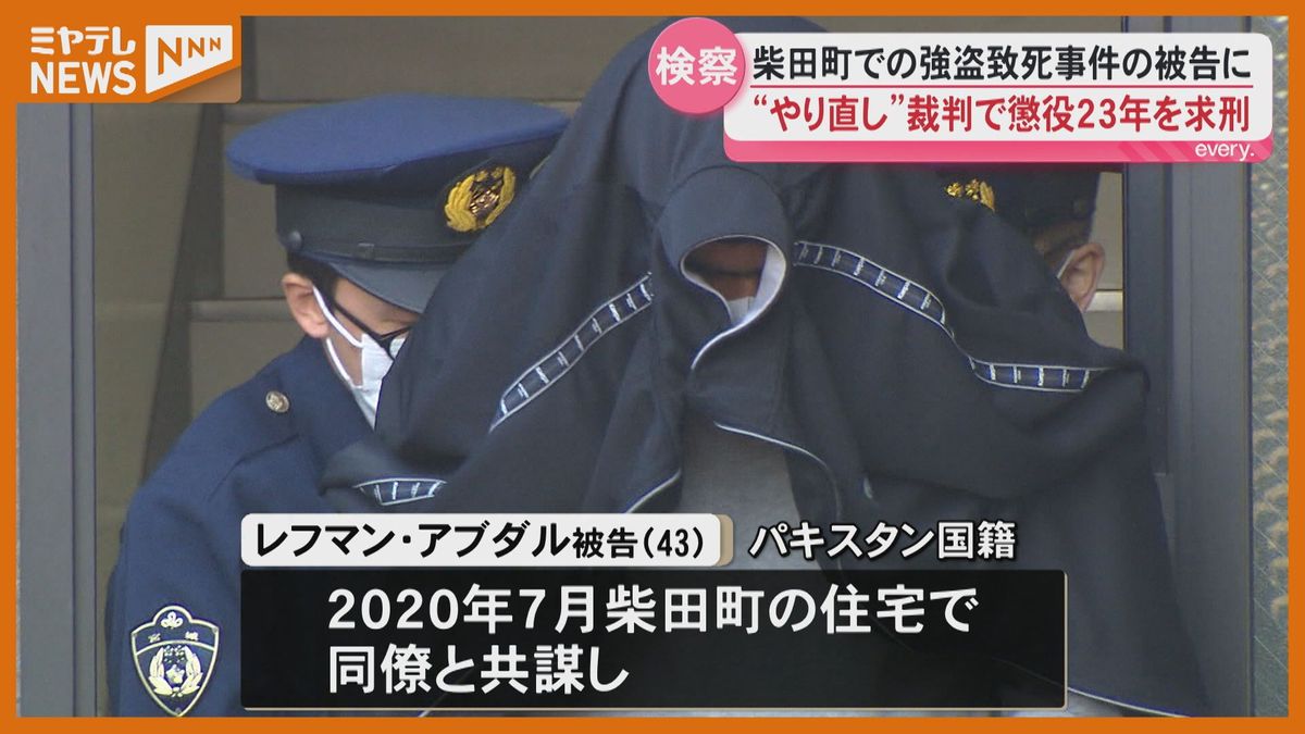 柴田町 事件 速報