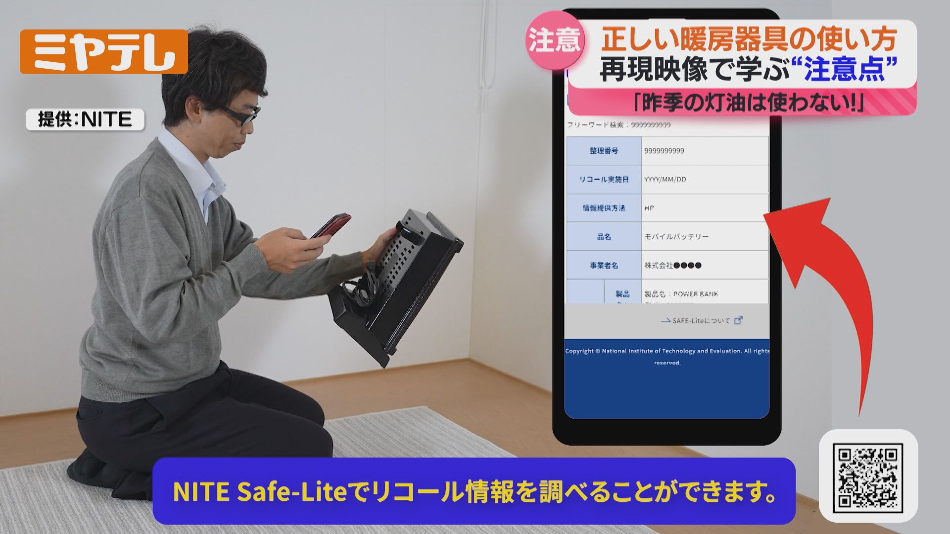 特集】”久しぶりに使う”暖房器具 ＜使う際の注意点は？＞（2024年11月5