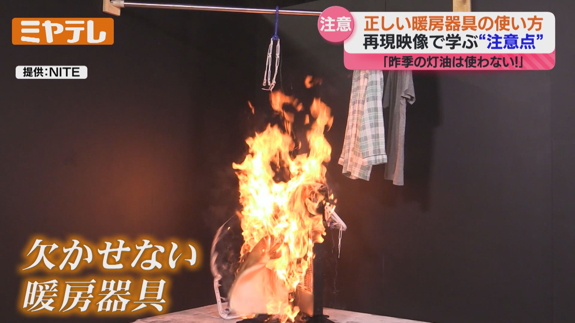 特集】”久しぶりに使う”暖房器具 ＜使う際の注意点は？＞（2024年11月5