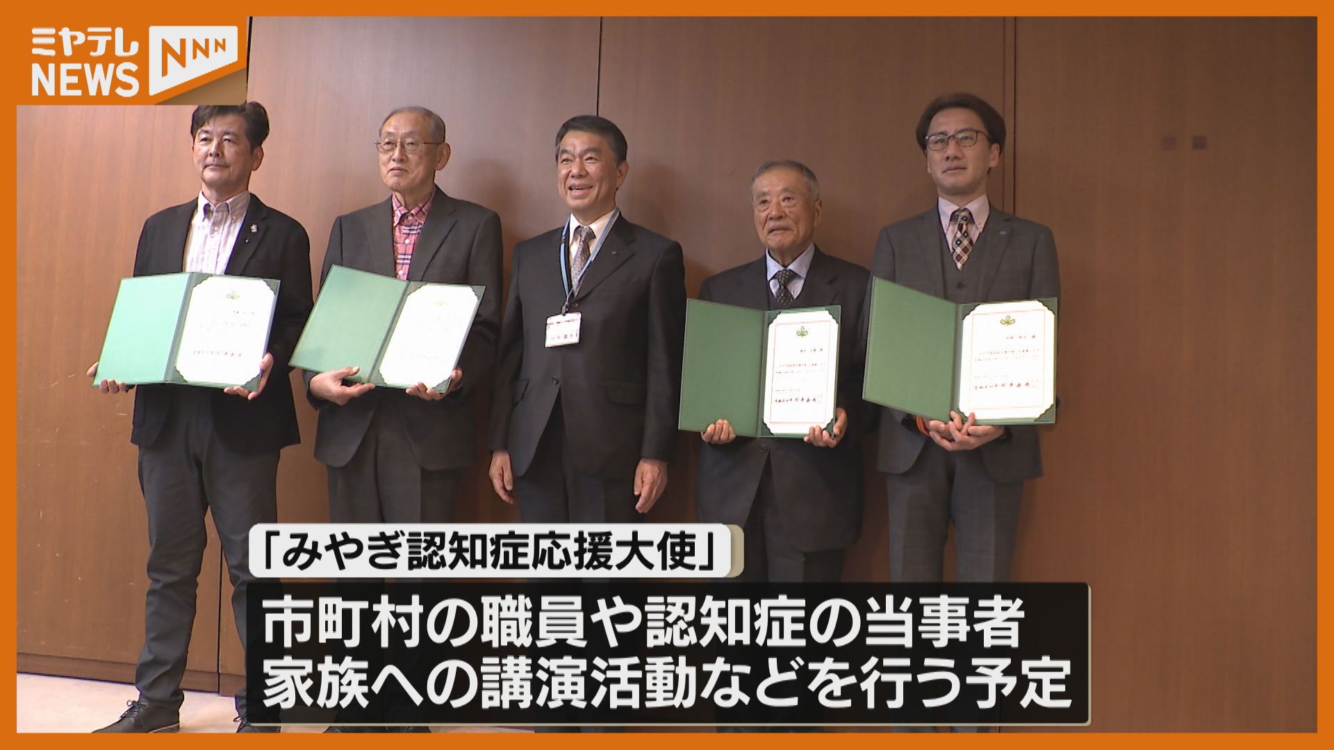 認知症』応援大使＞”当事者”ながら”社会で活躍”する人に委嘱 『認知症