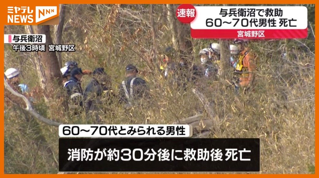 【続報】50代の男性、死亡「沼に人が浮いている」仙台市・与兵衛沼公園