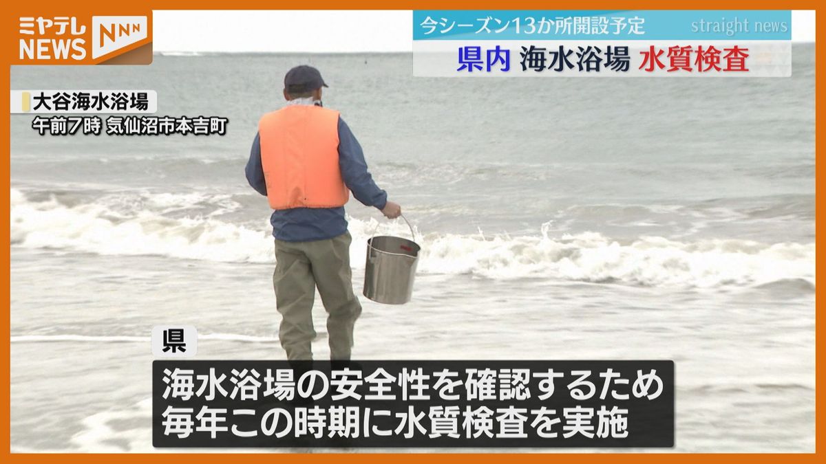 【<震災後>初オープンの海水浴場も…】海水浴場の水質検査　夏の海水浴シーズンを前に（宮城・気仙沼市）