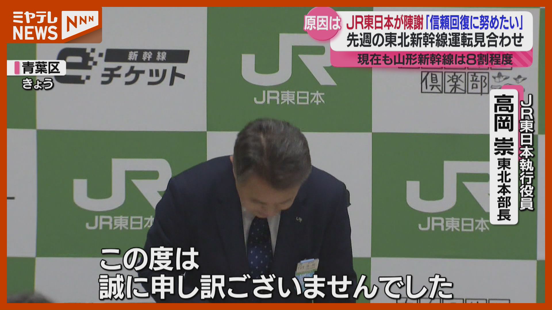 JR東日本が陳謝「信頼回復に努めたい」、東北新幹線が5時間半 運転