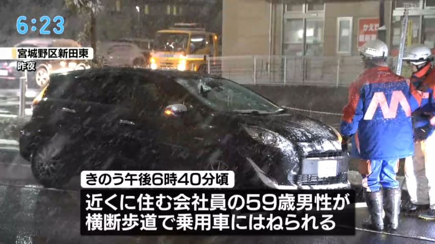 「歩行者の発見が遅れてしまった」横断歩道渡る50代男性はねられ意識不明＜仙台＞