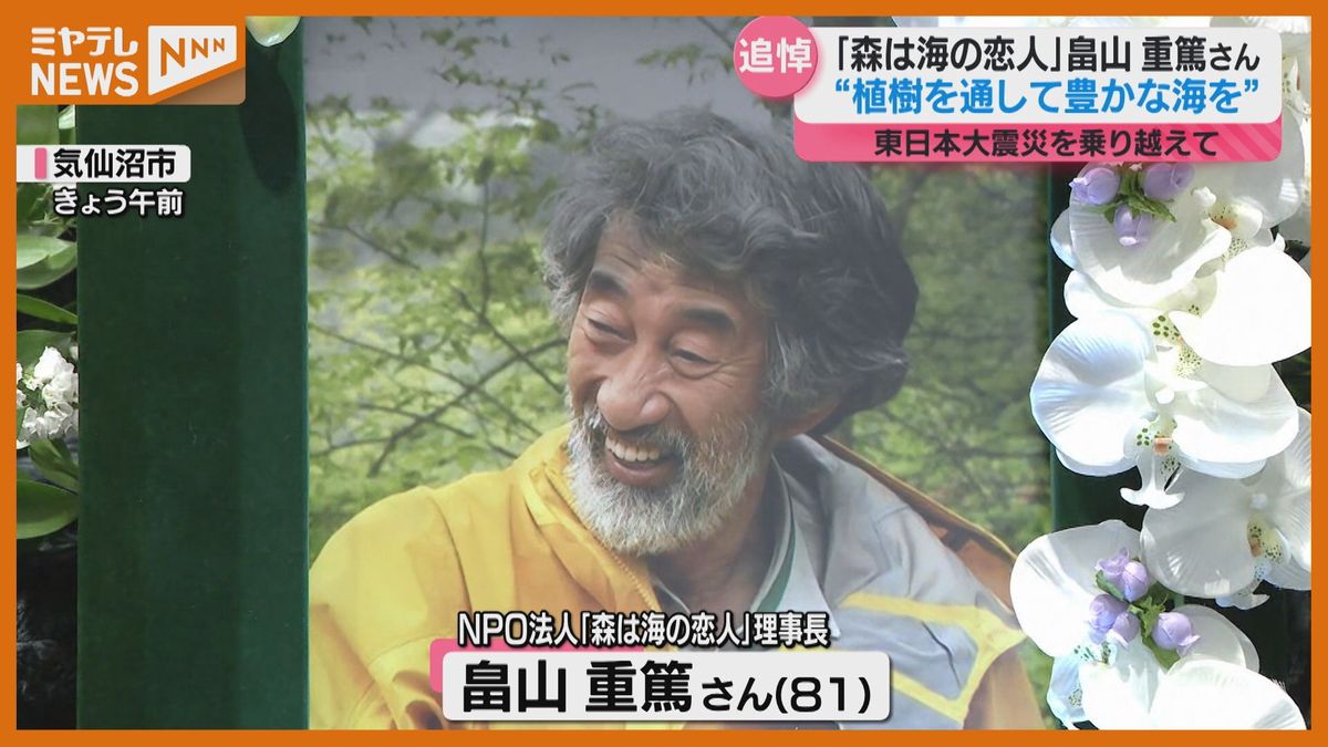 植樹通して豊かな海作る“森は海の恋人”、気仙沼市のカキ漁師 畠山重篤さん死去…国内外に大きな足跡