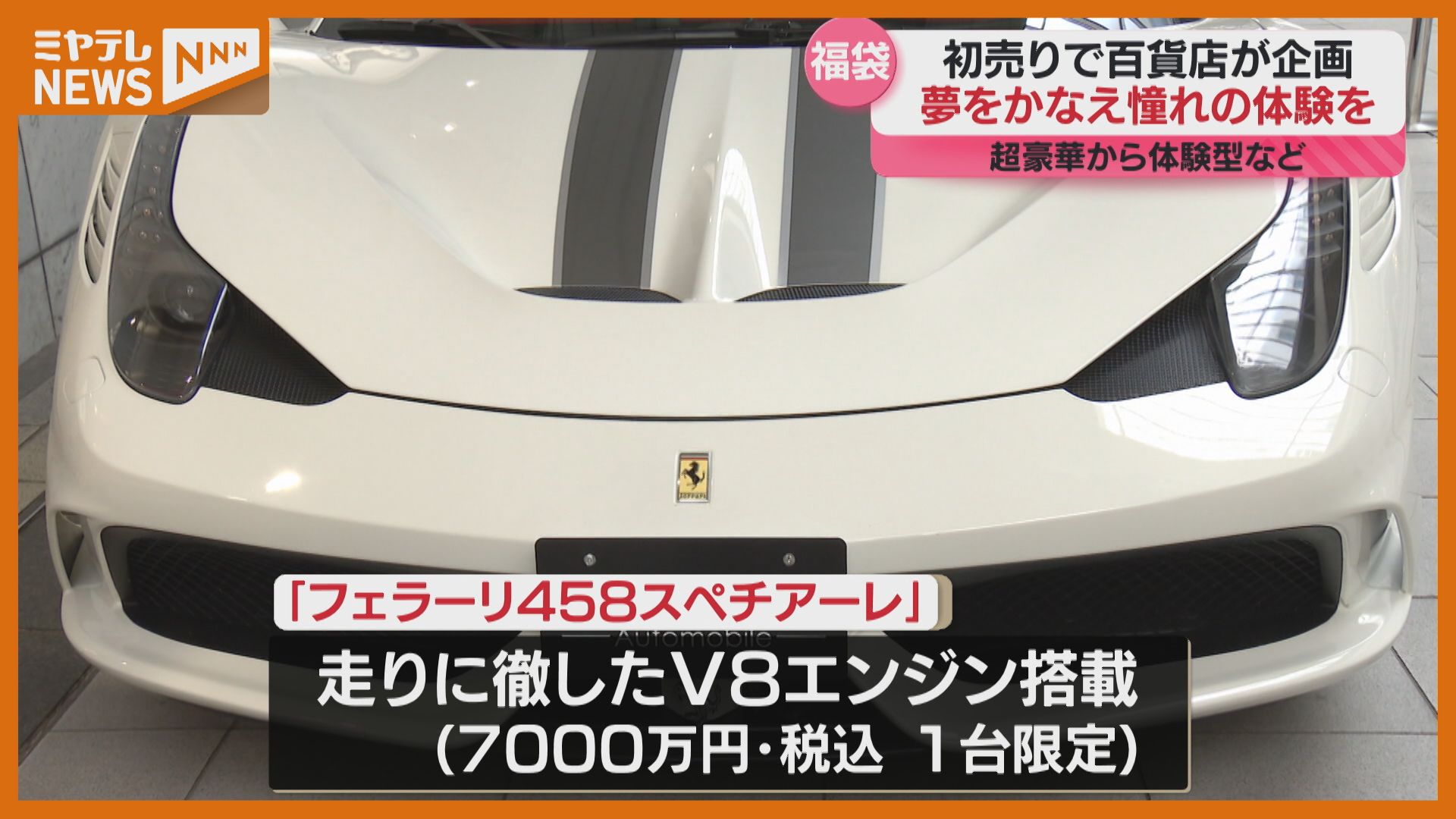 跳ね馬」エンブレムの高級車に純金の「午」…百貨店が初売り用の特別