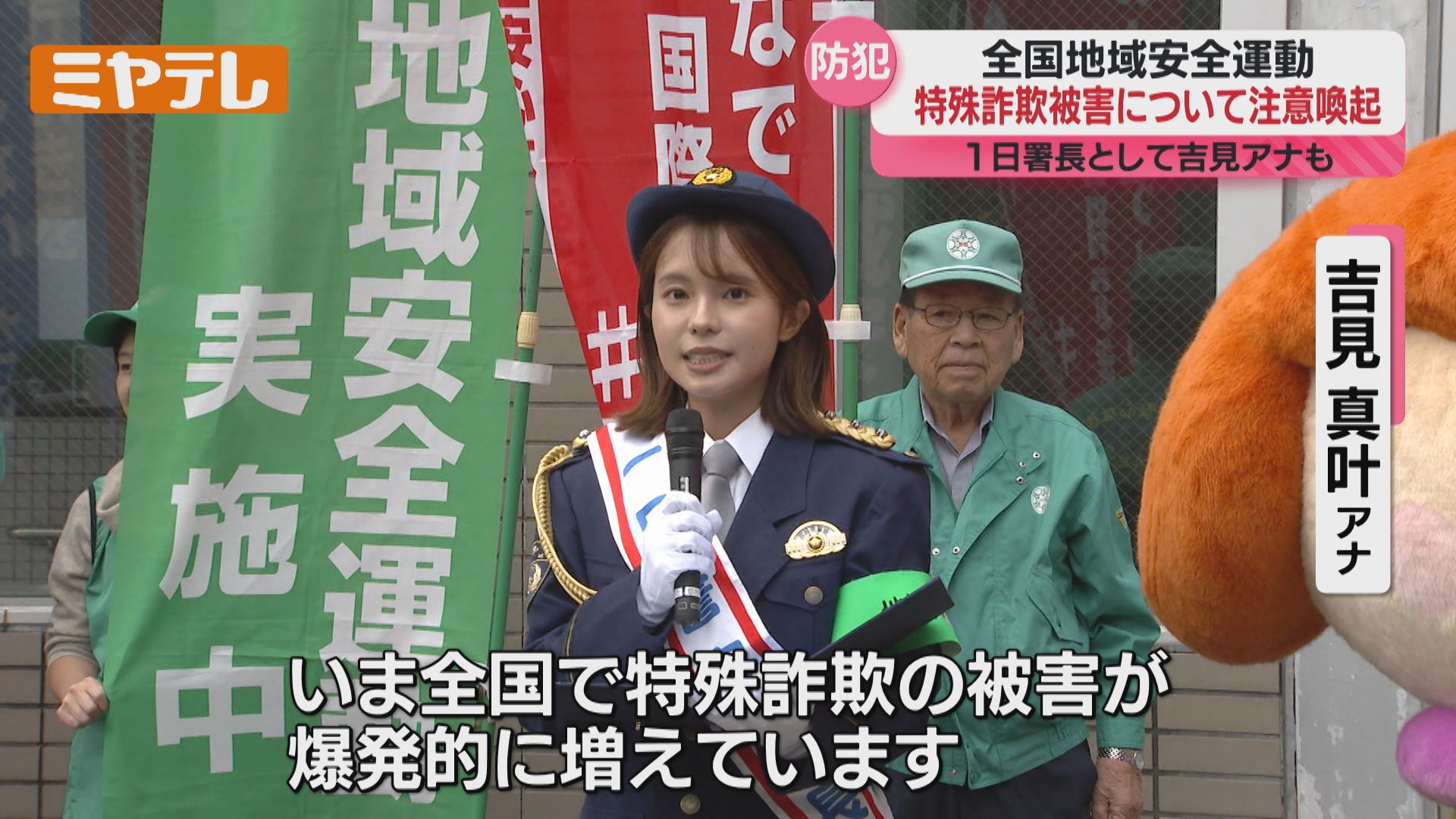 10月は「全国地域安全運動」、警察が“特殊詐欺”の被害防止を呼びかけ