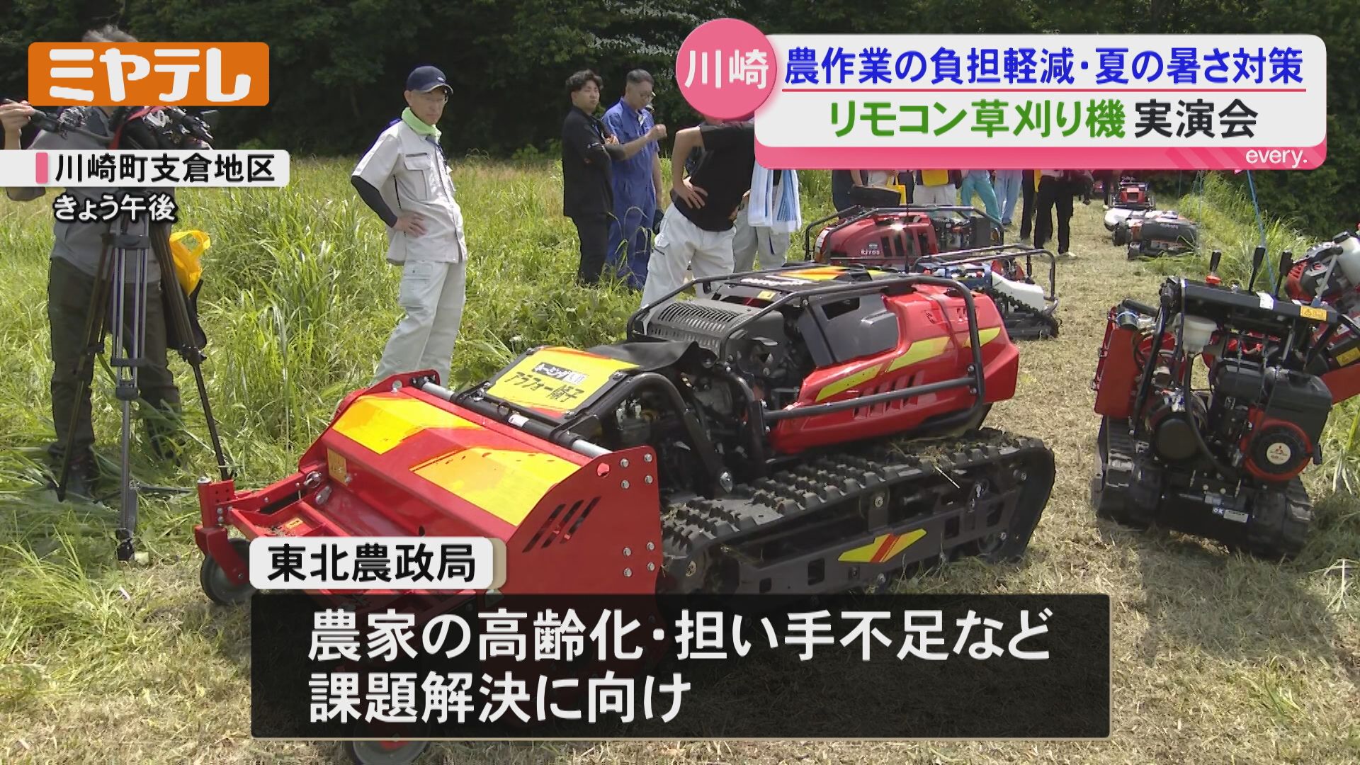 新品☆リモコン操作　草刈り機 思ったように操作できます」農作業の負担を軽減へ…リモコン操作の