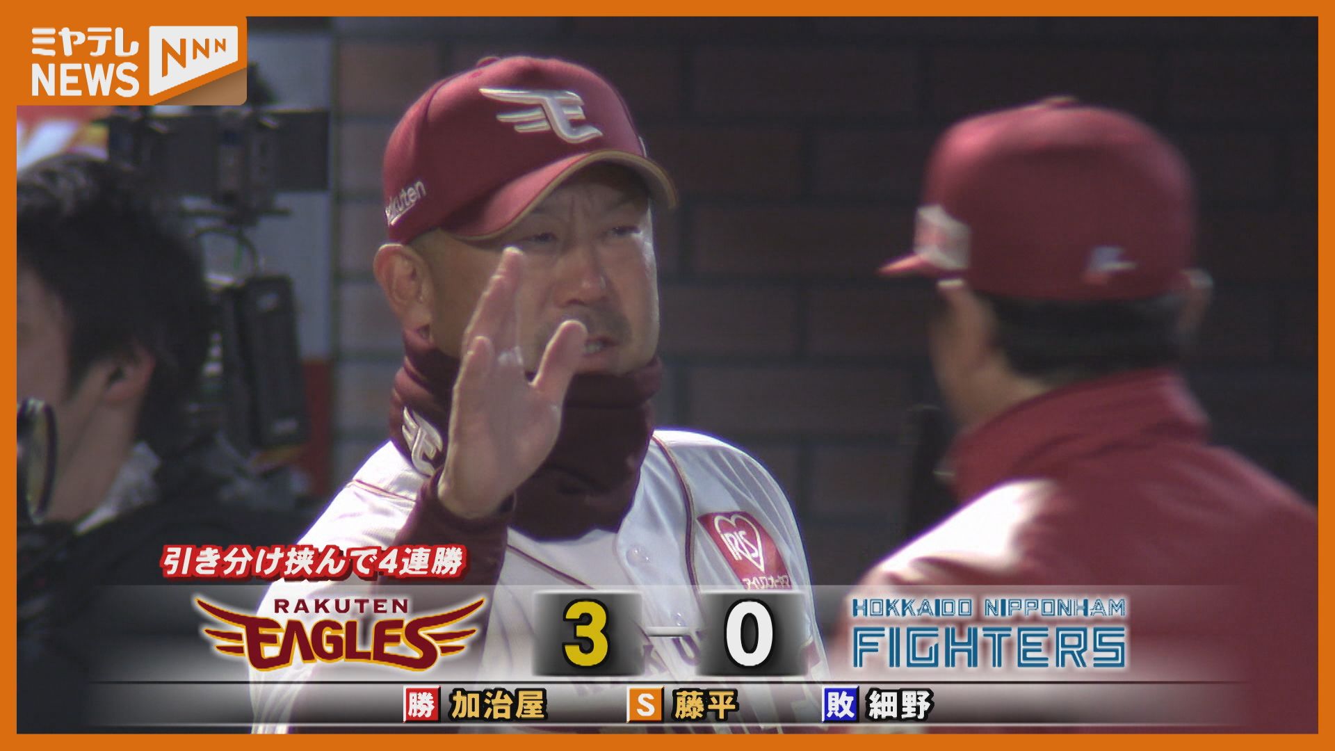 昨日の日本ハム戦 マエケン負傷降板も完封勝ちで4連勝【楽天】（2026年