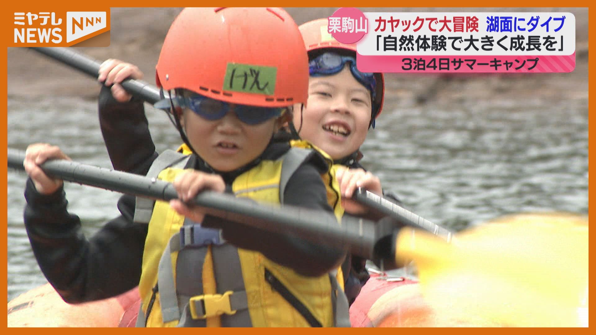 子どもたちで行くサマーキャンプ ひと夏の大冒険…思い出は一生の宝物