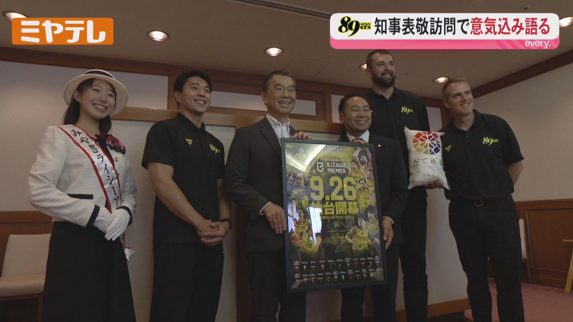 Bプレミア初代王者へ 89ERSが知事表敬訪問＜宮城・仙台＞（2026年8月26