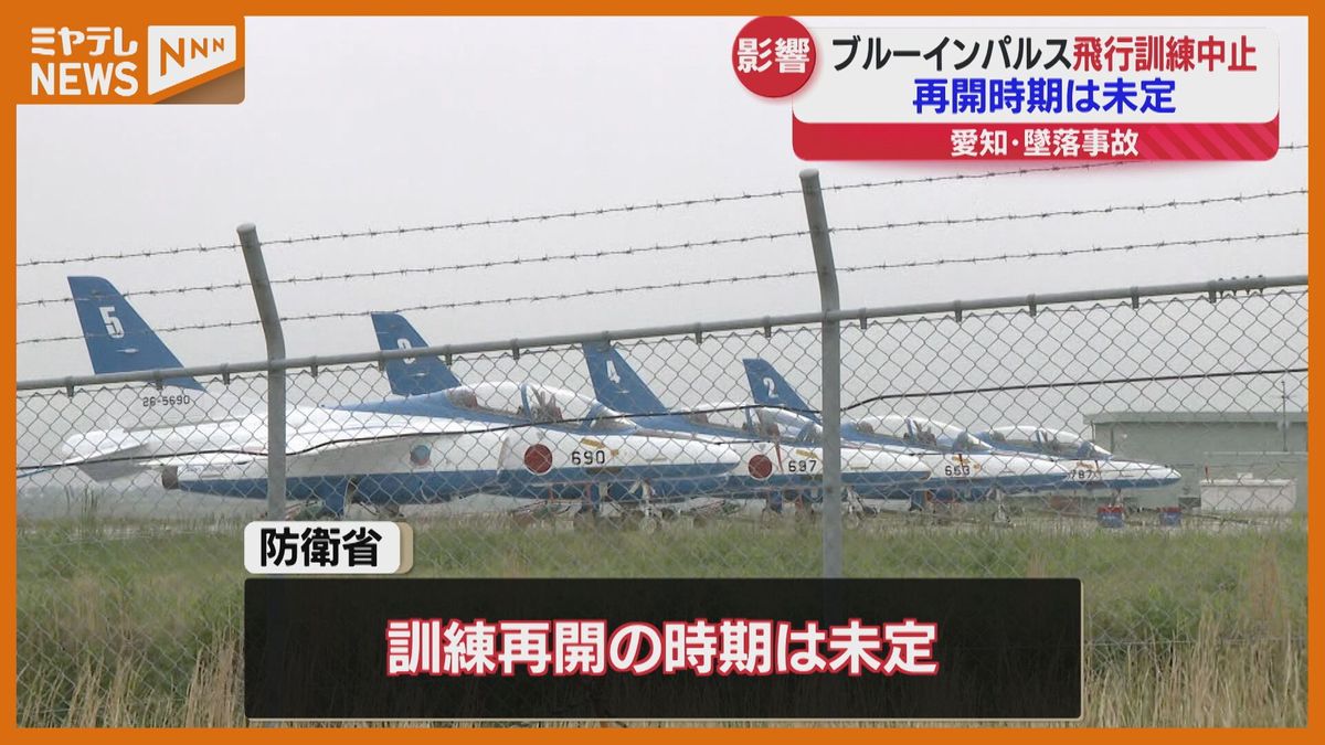 同型機『ブルーインパルス』飛行訓練 中止、航空自衛隊の練習機T-4の 