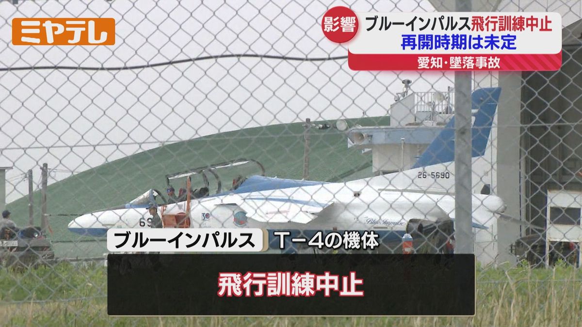 同型機『ブルーインパルス』飛行訓練 中止、航空自衛隊の練習機T-4の 