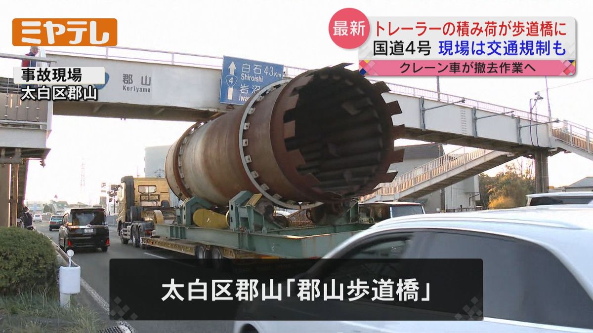 ＜”道路法違反”容疑で書類送検＞運送会社や運転手　”歩道橋にトレーラーの積み荷引っかかった”去年11月の事故で（仙台市）