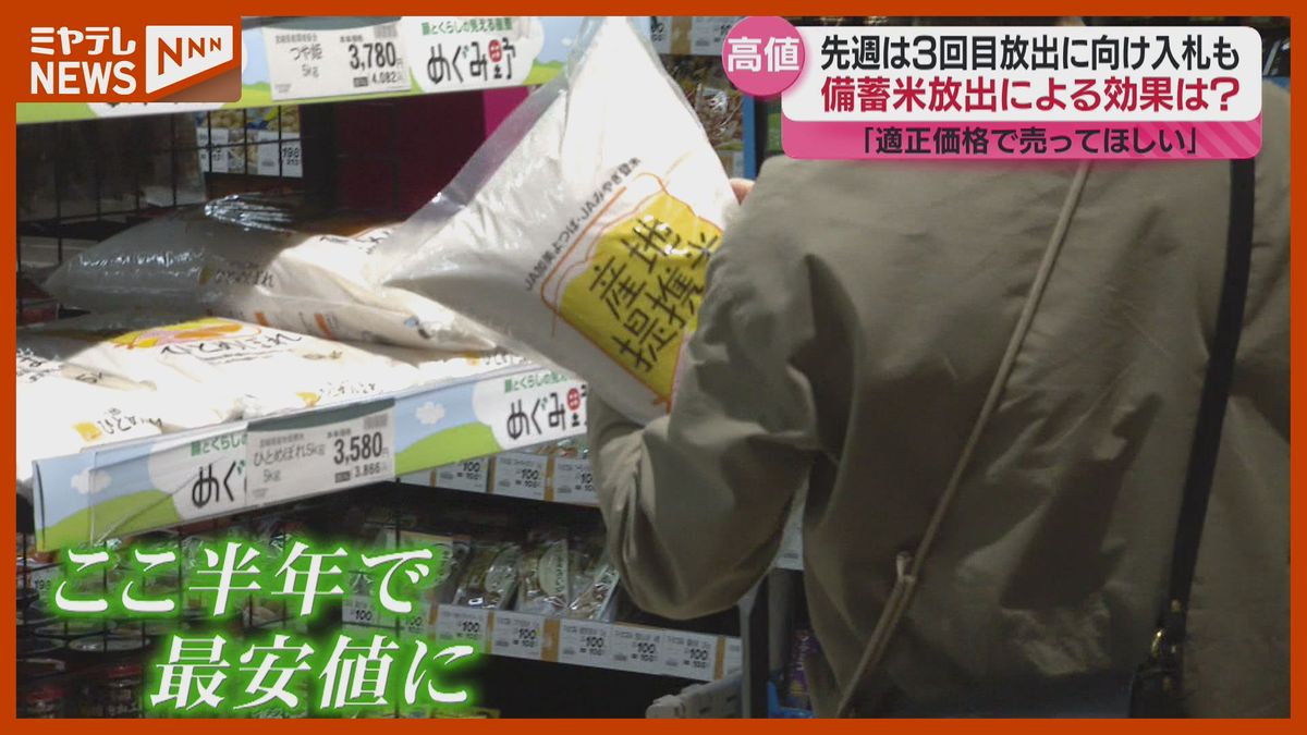 効果は？これまで2回“備蓄米”放出、コメ売り場の現状を取材（宮城）
