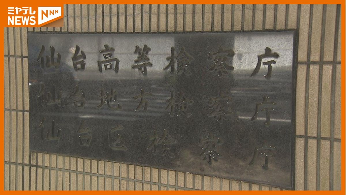 【不起訴処分】県警・元事務職員の男性 女性の体を触った容疑「事件に関する一切の事情を考慮し起訴を猶予」<仙台地検>