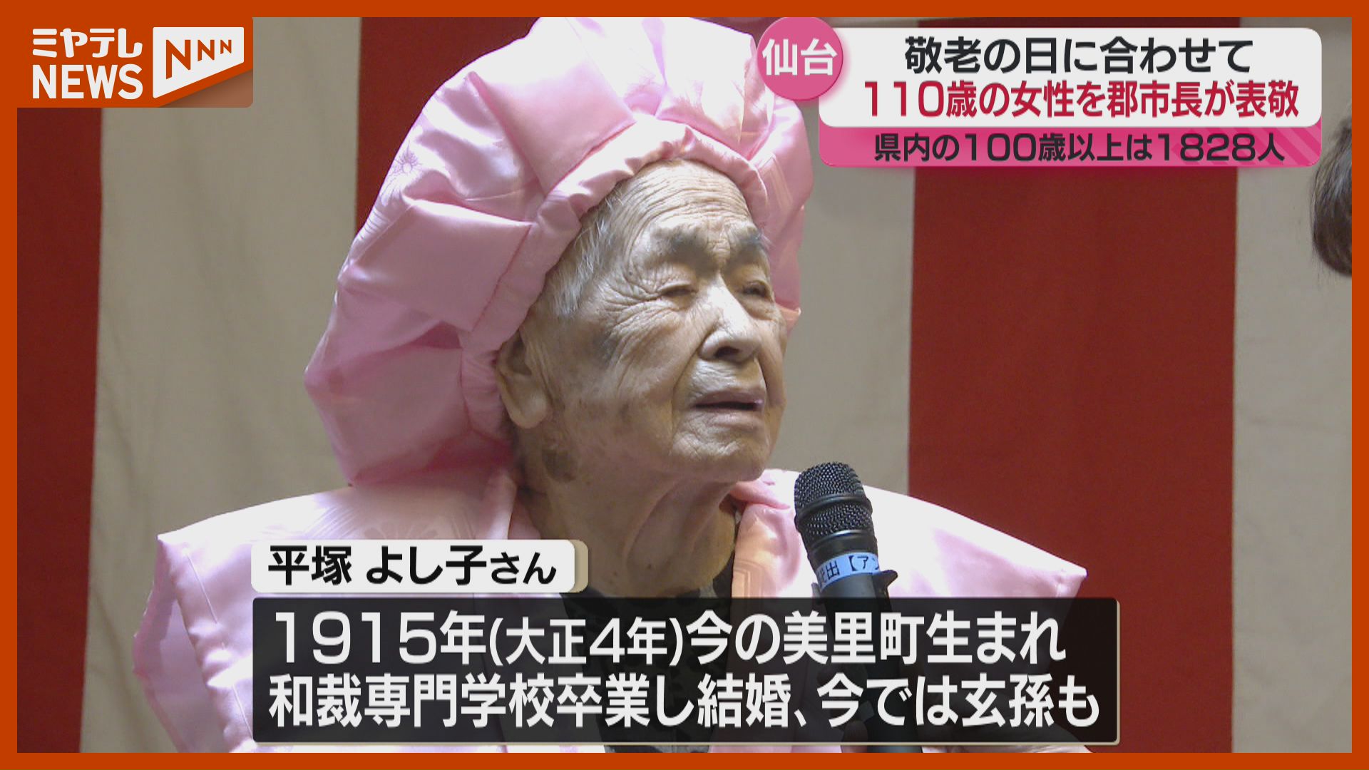 ご長寿】大正4年生まれ！110歳の女性を市長がお祝い 宮城・仙台市